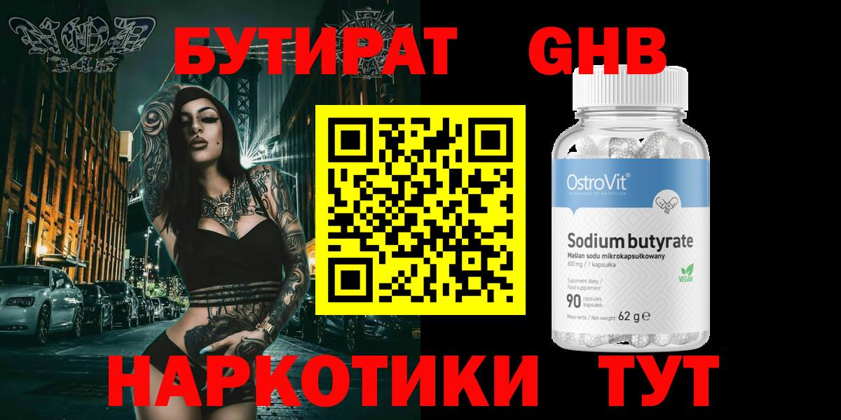 Бутират вода Маркс