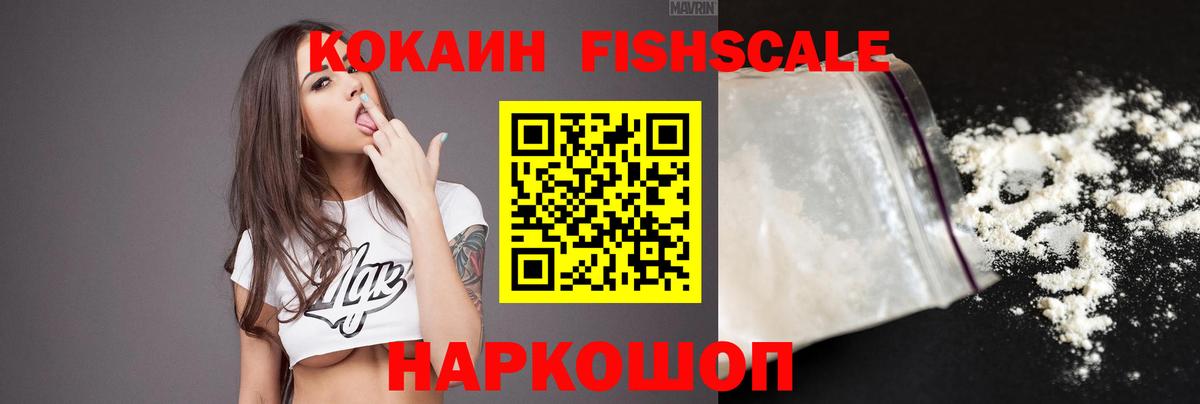 Cocaine 98%  Cocaine  Маркс  COCAIN FishScale  Вход с VPN 