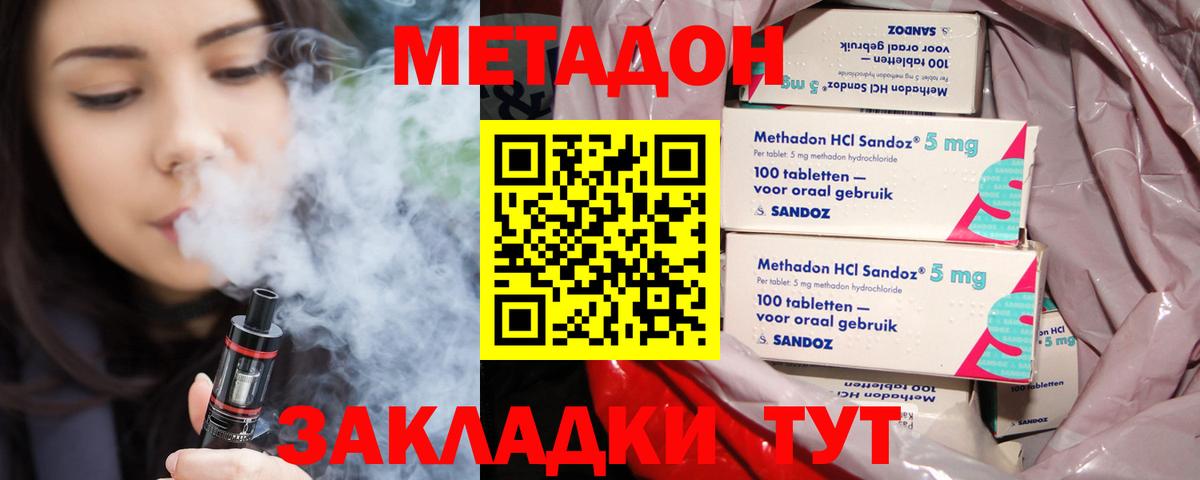 Метадон methadone  Вход с VPN  Метадон мёд  Маркс 